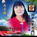 走天涯