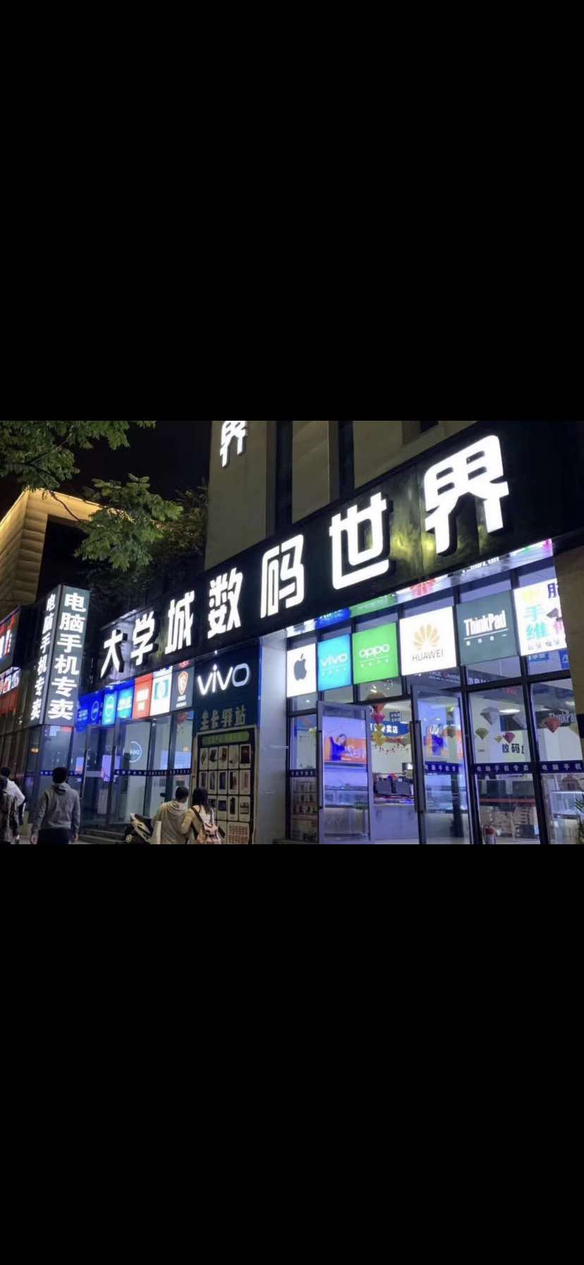 贵安新区大学城康彼特数码城的小店