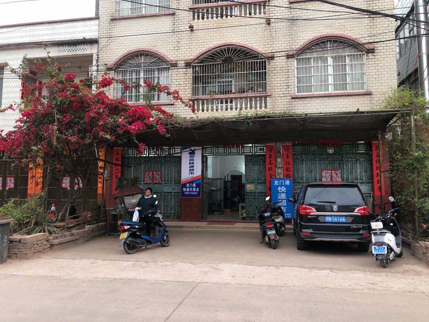 钦州旺源通物流快递有限公司龙门港营业部的小店