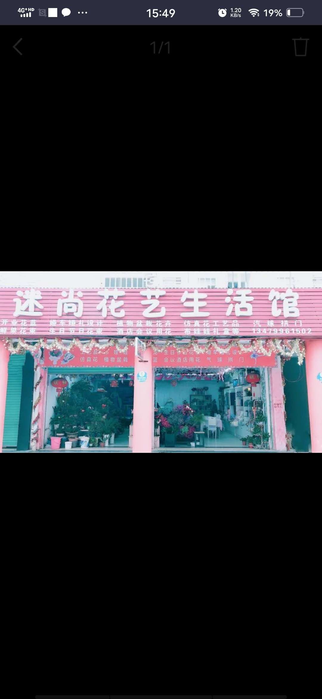 赣州经济技术开发区迷尚花艺生活馆的小店