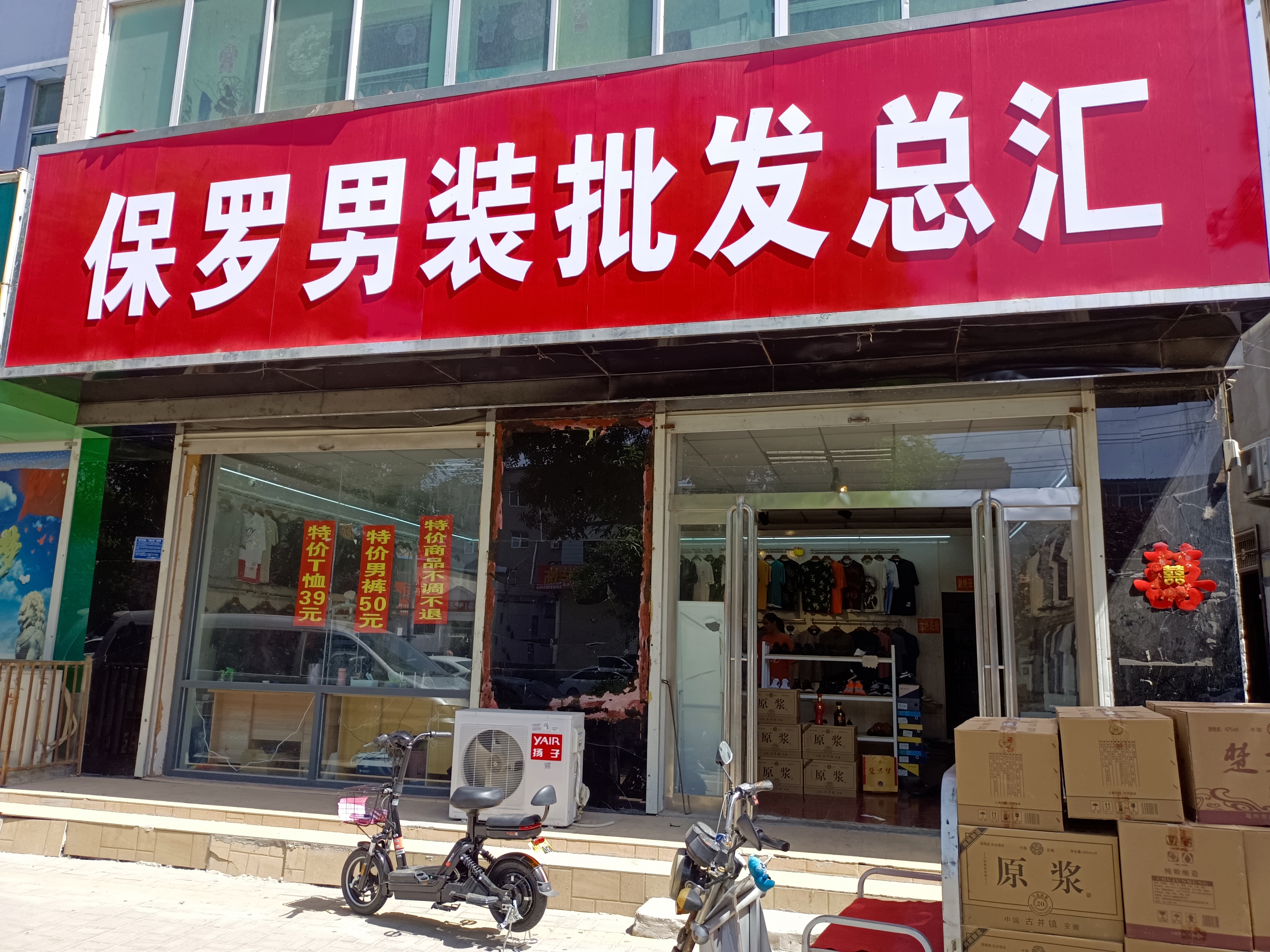 商丘市梁园区祥华服装店的小店