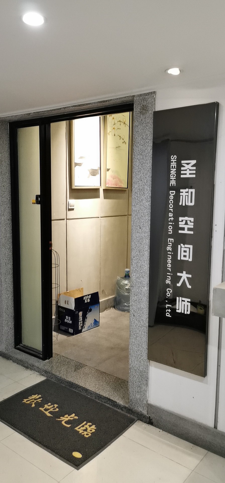 常州圣和装饰工程有限公司的小店