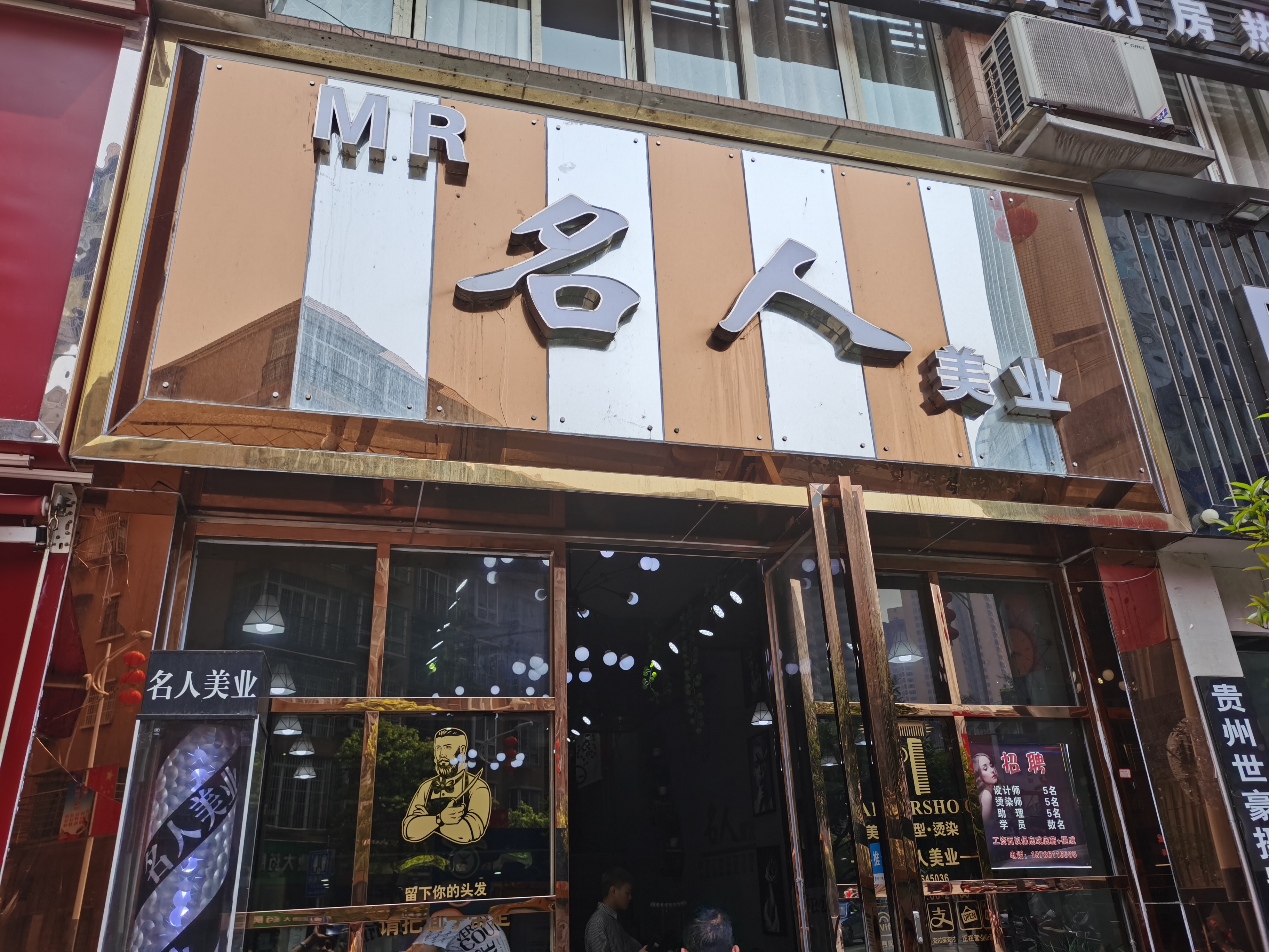 息烽佳尚理发店的小店