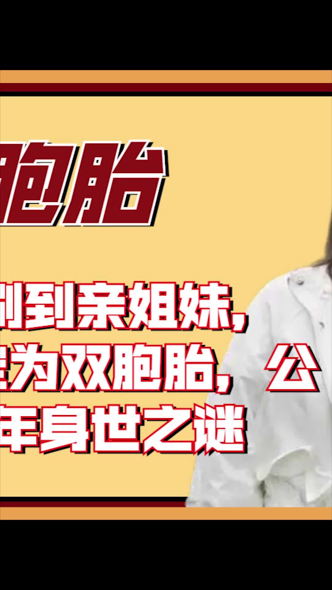 程珂珂 刷视频刷到亲姐妹 Dna鉴定 网红名人榜 网红抖音网红