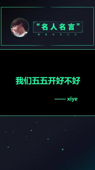 游戏 名言 游戏社长小九 抖音 游戏 名言 游戏社长小九 抖音