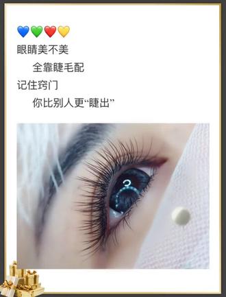 美睫文案又来喽,点赞关注不断更新,感谢支持#美睫文案 @抖音小助手