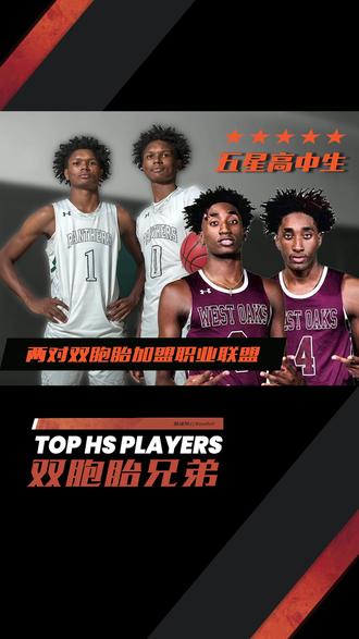 双胞胎球员  #热血高校 3s 后播放下一个视频        3s 后循环才放