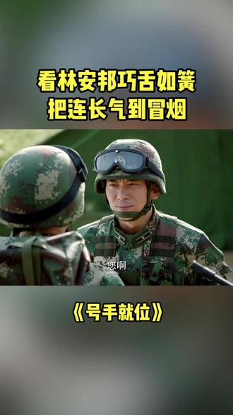 电视剧《号手就位》
